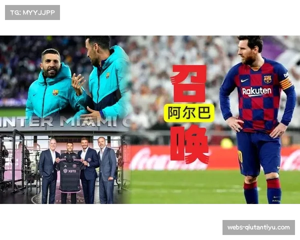 迈阿密国际致谢阿尔巴称其以高水平足球精神激励全队前行 迈阿密国际致谢阿尔巴称其以高水平足球精神激励全队前行